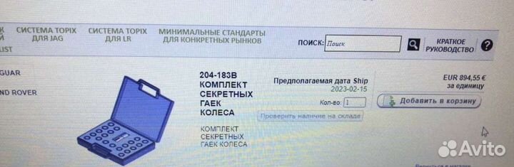 Набор ключей для секреток jaguar