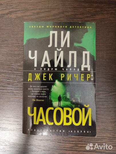 Книга Джек Ричер