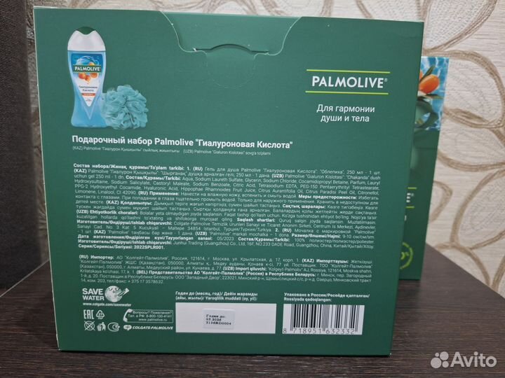 SPA набор Palmolive