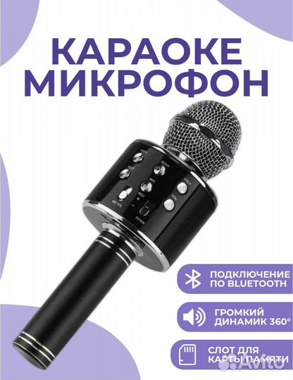 Микрофон караоке, микрофон детский (Оптом)
