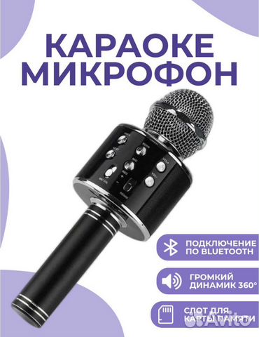 Микрофон караоке, микрофон детский (Оптом)