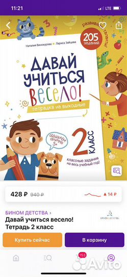 Книга для занятий 2 класс