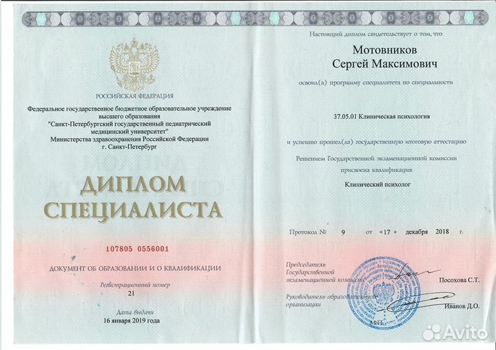 Медицинский психолог (консультация психолога)