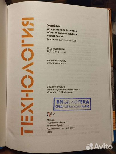 Технология 6 класс редакция В.Д.Симоненко