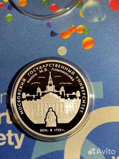 МГУ. Серебро 3 рубля 2005 года