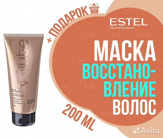Estel Маска для волос Luxury volute haute couture
