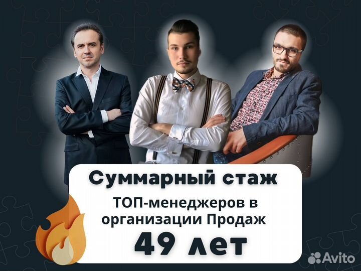 Создание отдела продаж. Отдел продаж под ключ