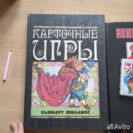 Настольные игры Карточные игры домино Книги