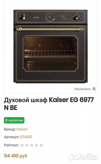 Газовый духовой шкаф Kaiser