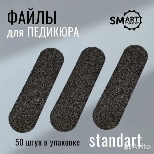 Сменные абразивы для основы для педикюра smart