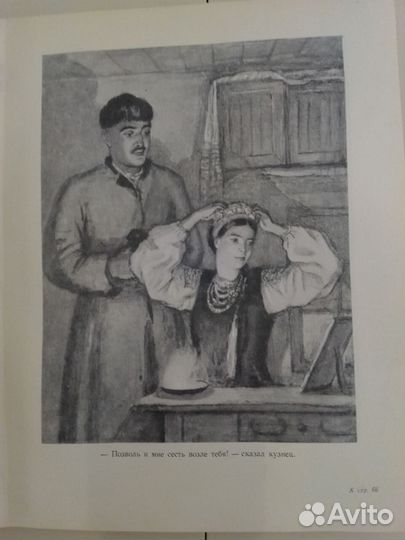 Гоголь Н.В. Избранные произведения. 1959г