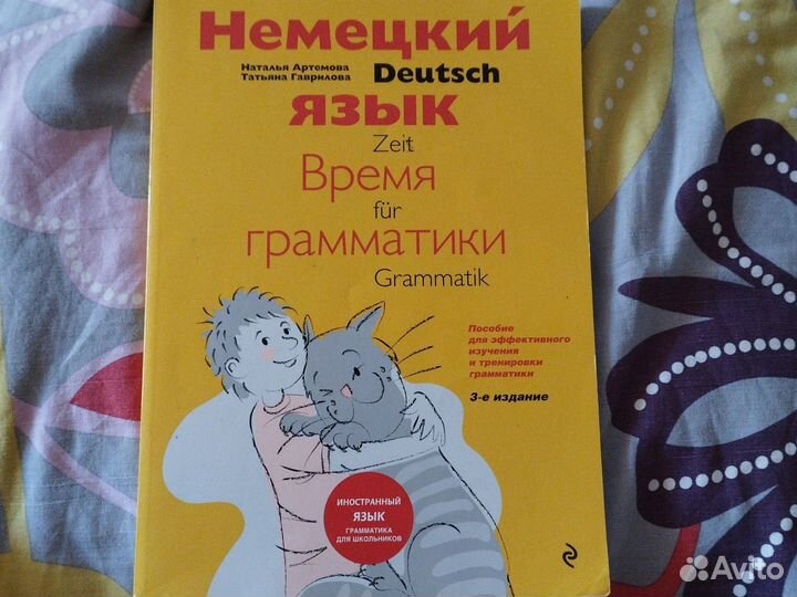 Звездный анг. 5,6,8кл. Немецкий, История 10 класс