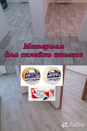 Укладка линолеума и плинтусов