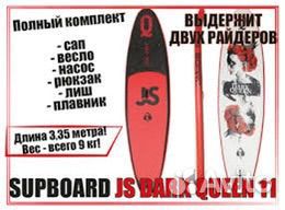 Доска для сап серфинга