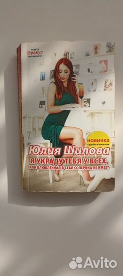 Книга. Юлия Шилова