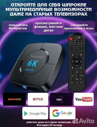 Smart tv приставка Transpeed