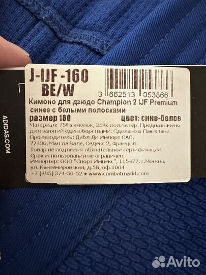 Кимоно для дзюдо adidas champion 2
