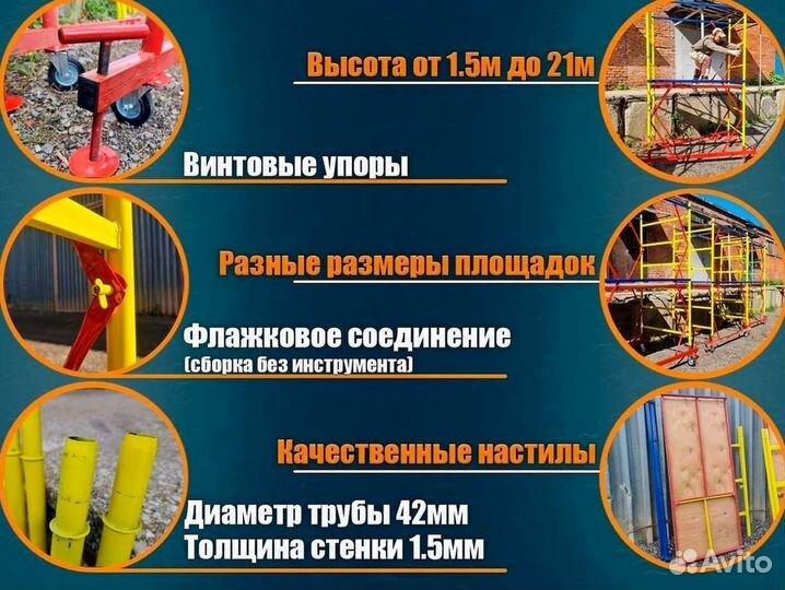 Вышка тура высота 7 м. аренда и продажа бу