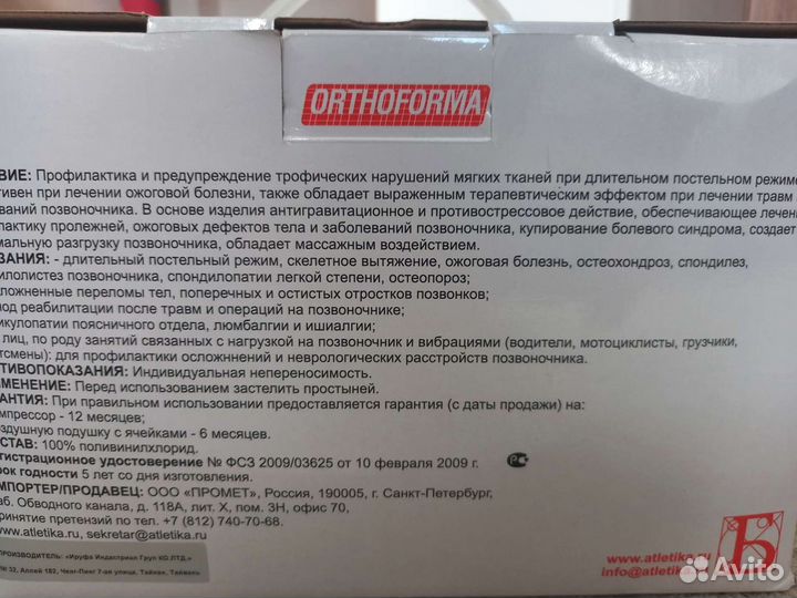 Матрас противолежневый