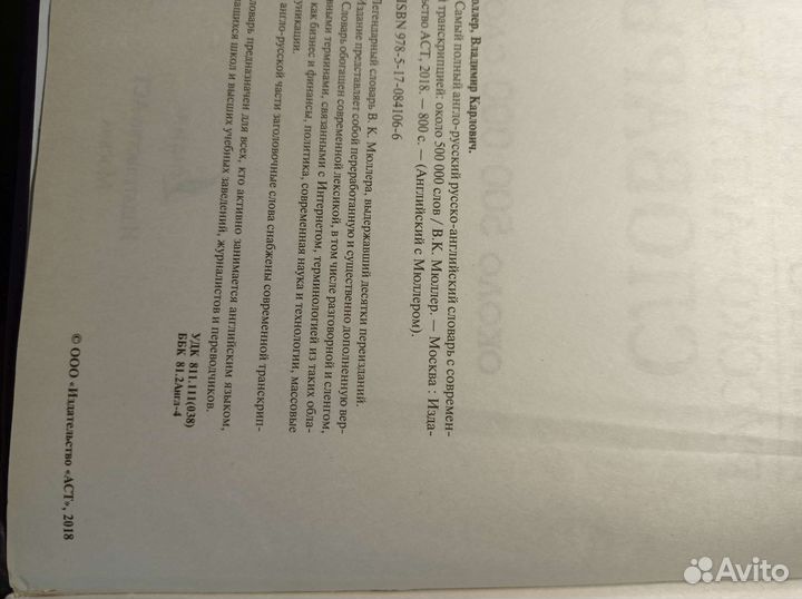 Самый полный словарь англо-русский Мюллера