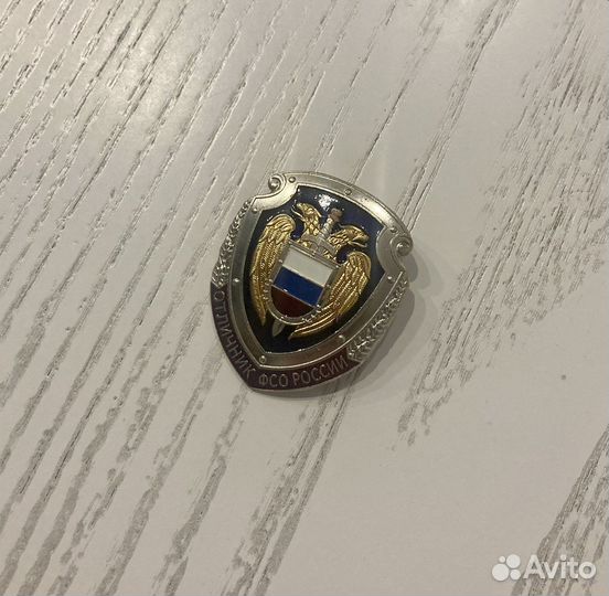 Отличник фсо России оригинал