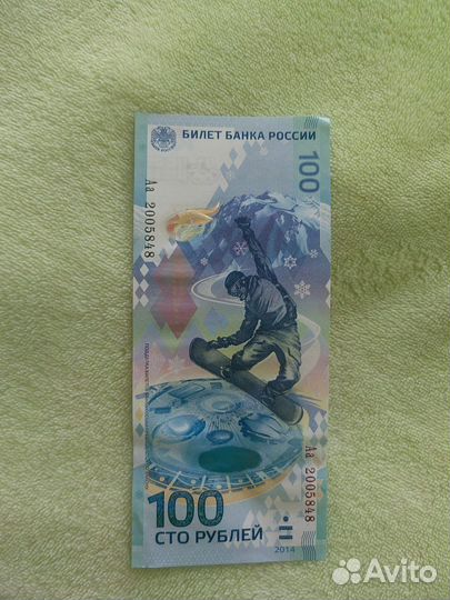 Купюра 100 рублей Олимпийские игры Сочи