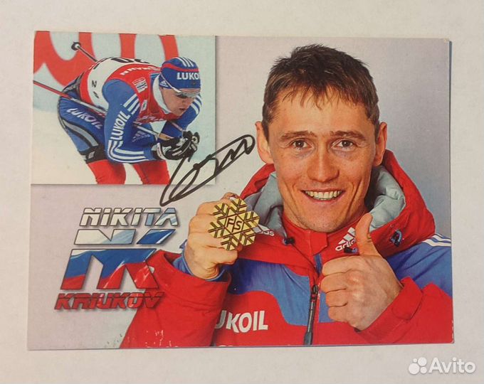 Автограф Олимпийского чемпиона Никиты Крюкова (NK)