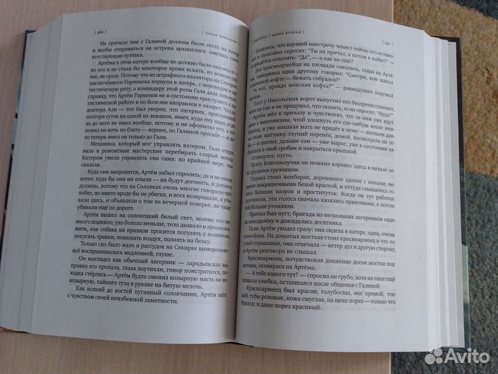 Книга Обитель,автор З. Прилепин