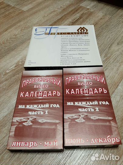 Православный календарь. 2 видеокассеты