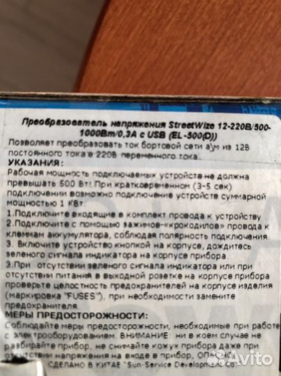 Преобразователь напряжения 12 220 инвертор