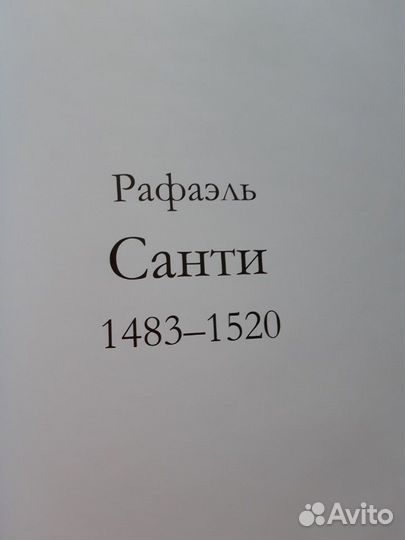 Книга Рафаэль