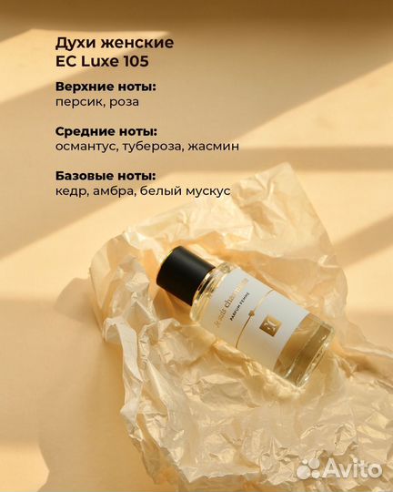 Духи - эквивалент- # Greenway