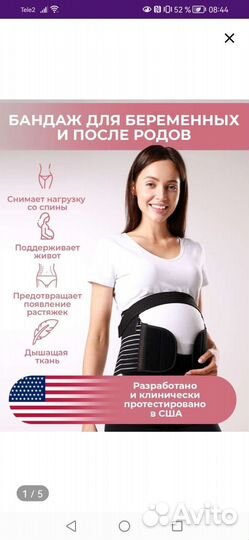 Бандаж для беременных
