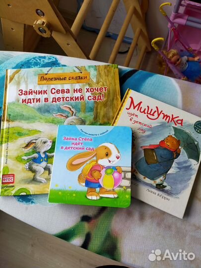 Книги про садик