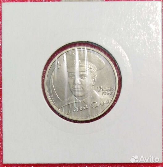 2 рубля 2001 год 40 лет полёта Гагарина