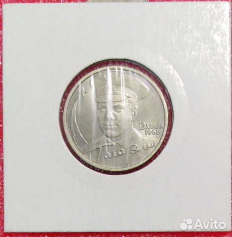2 рубля 2001 год 40 лет полёта Гагарина