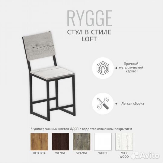 Стул rygge loft, светло-серый, кухонный