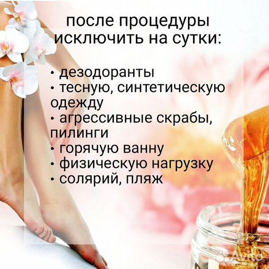 Шугаринг