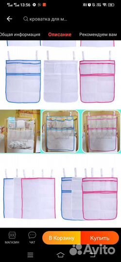 Органайзер на детскую кроватку