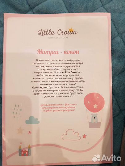 Кокон для новорожденных