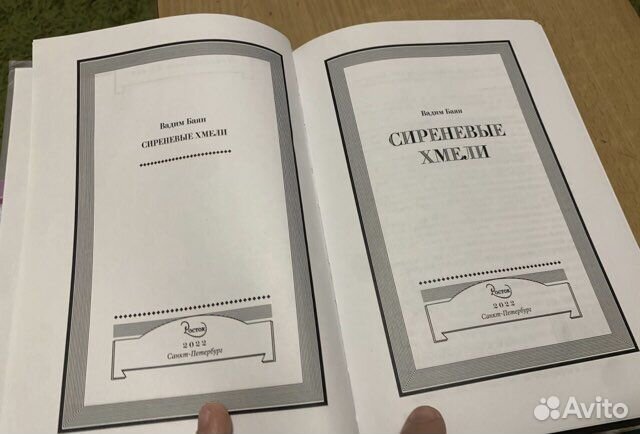 Вадим Баян. Сиреневые хмели. 2022