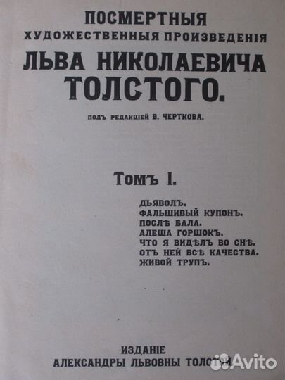 Лев Николаевич Толстой 1912 год