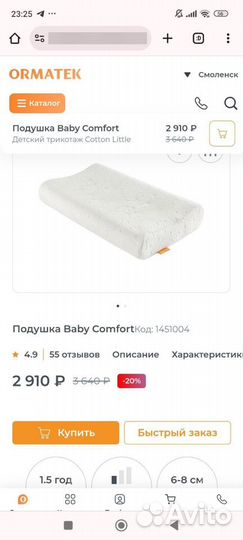 Подушка Baby Comfortновая