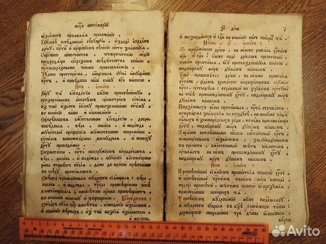 Книга церковная на старословянском