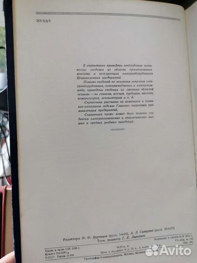 Справочник электрика промышленных предприятий