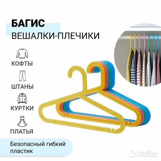 Вешалки плечики IKEA