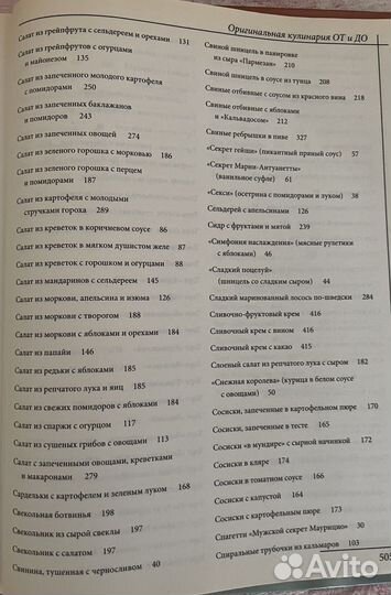 Книга «Оригинальная кулинария»