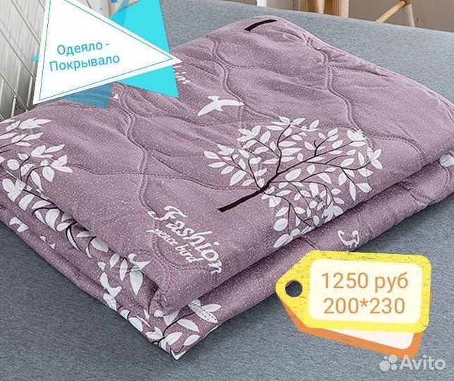 Постельное белье. Плед. Покрывало