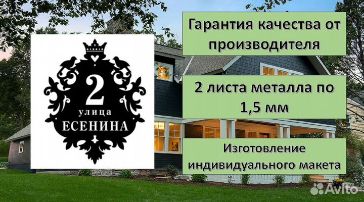 Адресная табличка на дом