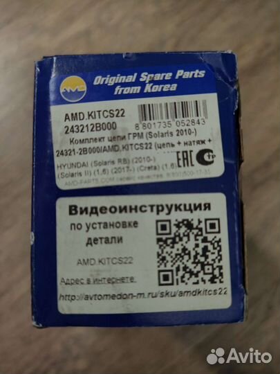 Комплект цепи грм на Солярис